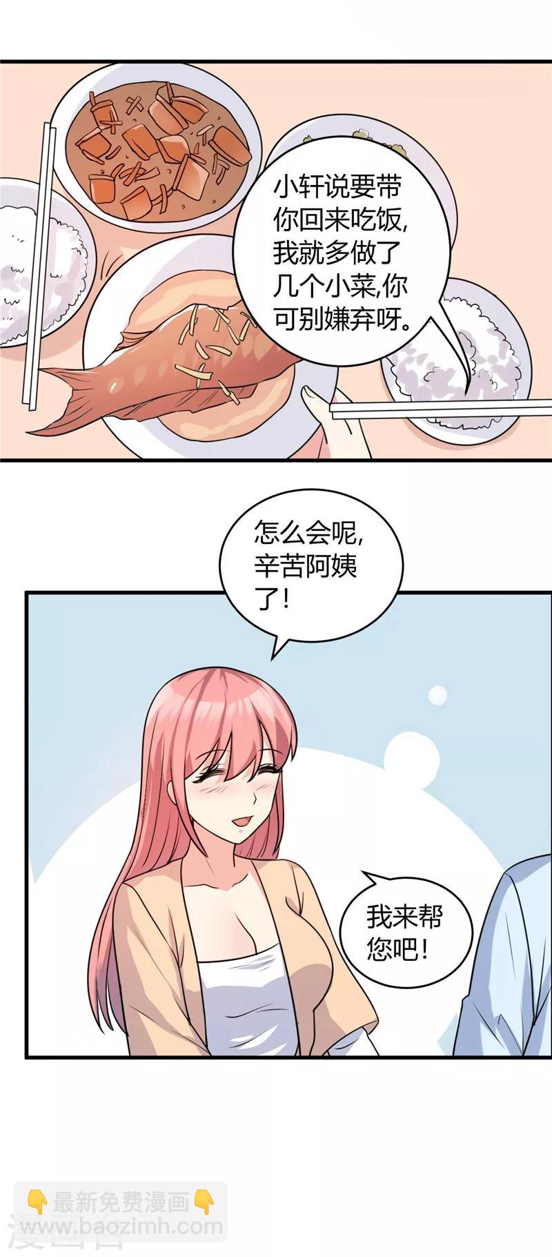 第87话 我答应你-第87话