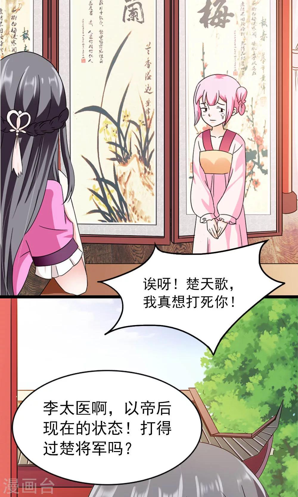 第10话 偏偏独宠你一人-第11话