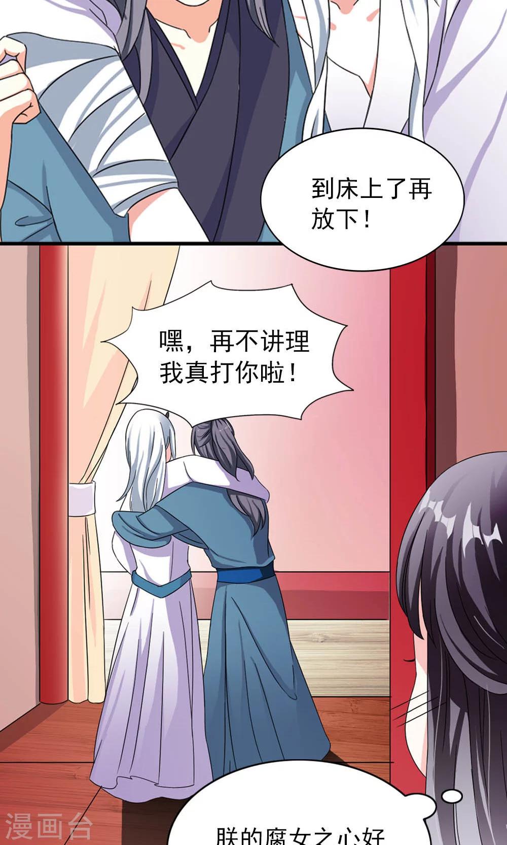 第10话 偏偏独宠你一人-第11话