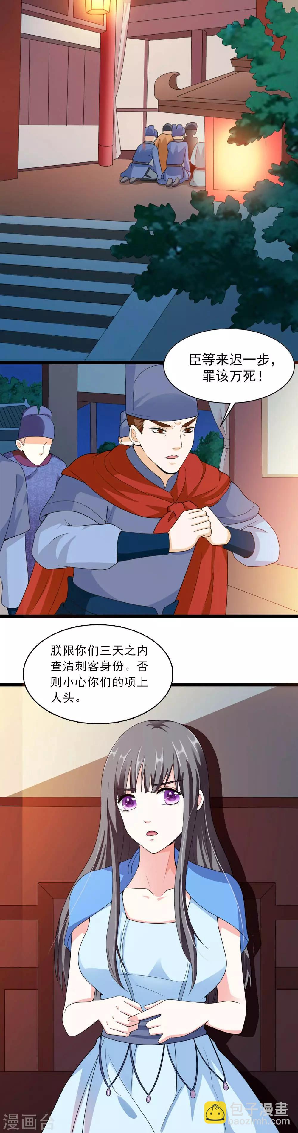 第16话 真正的刺客很威猛-第17话