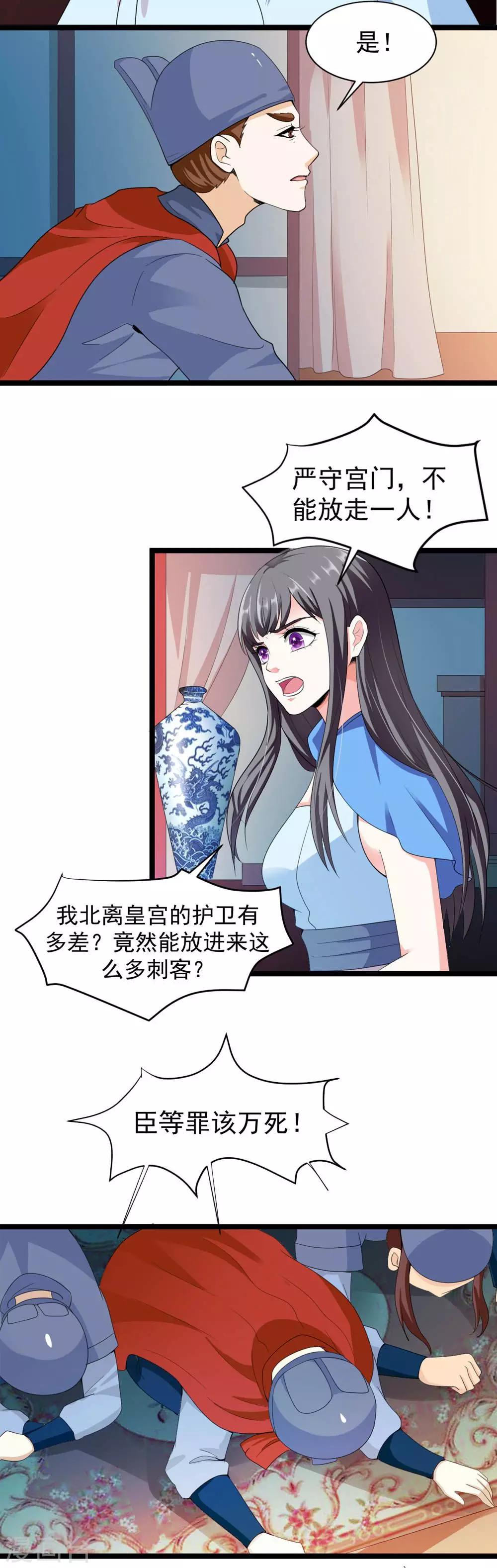 第16话 真正的刺客很威猛-第17话