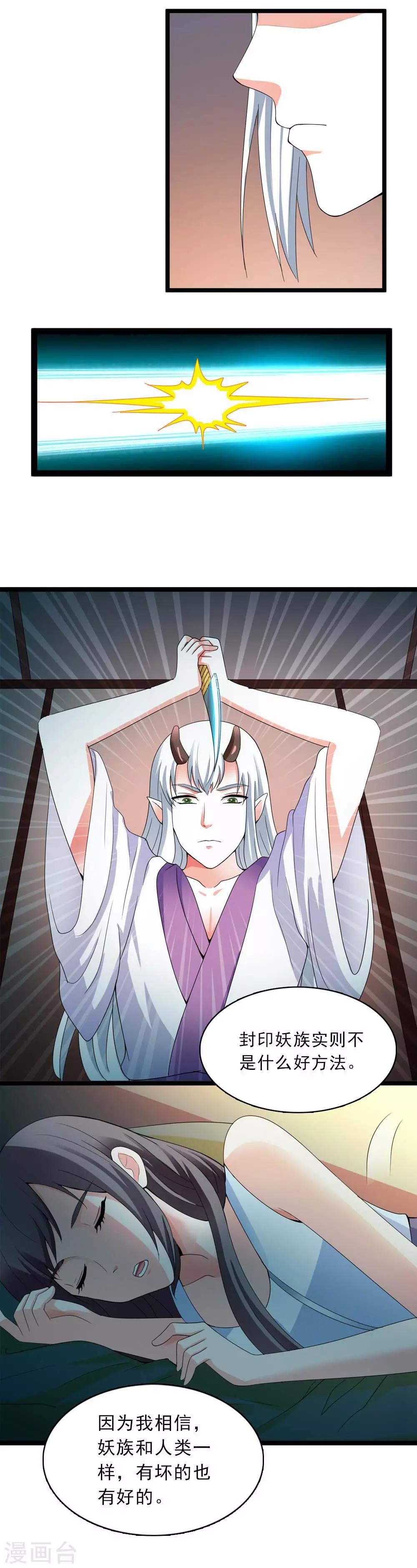 第16话 真正的刺客很威猛-第17话