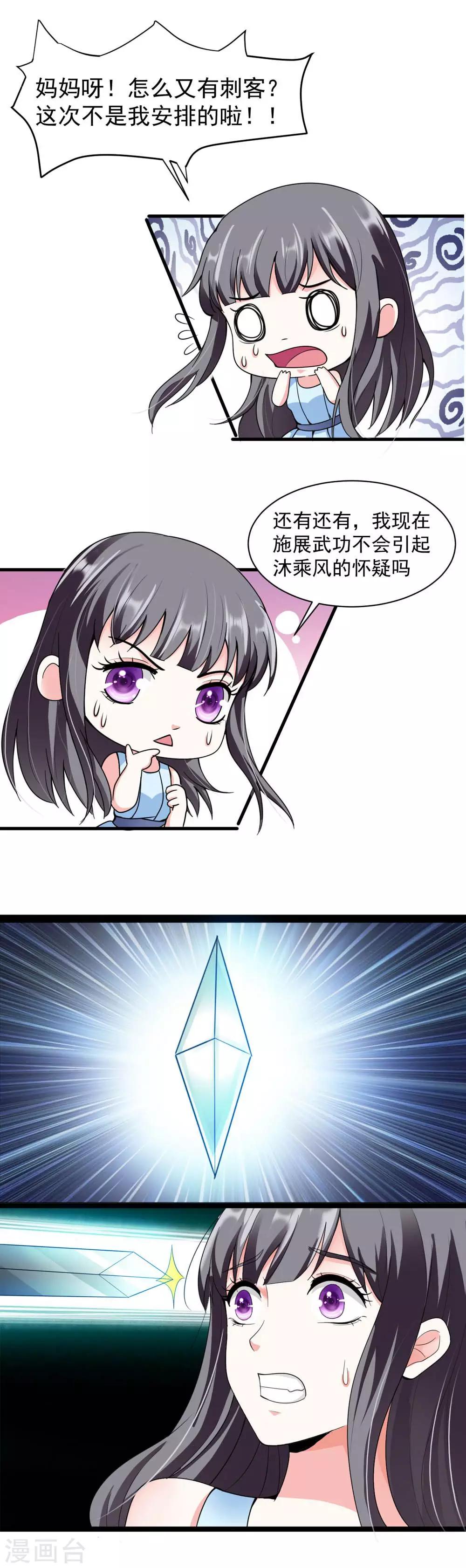 第16话 真正的刺客很威猛-第17话