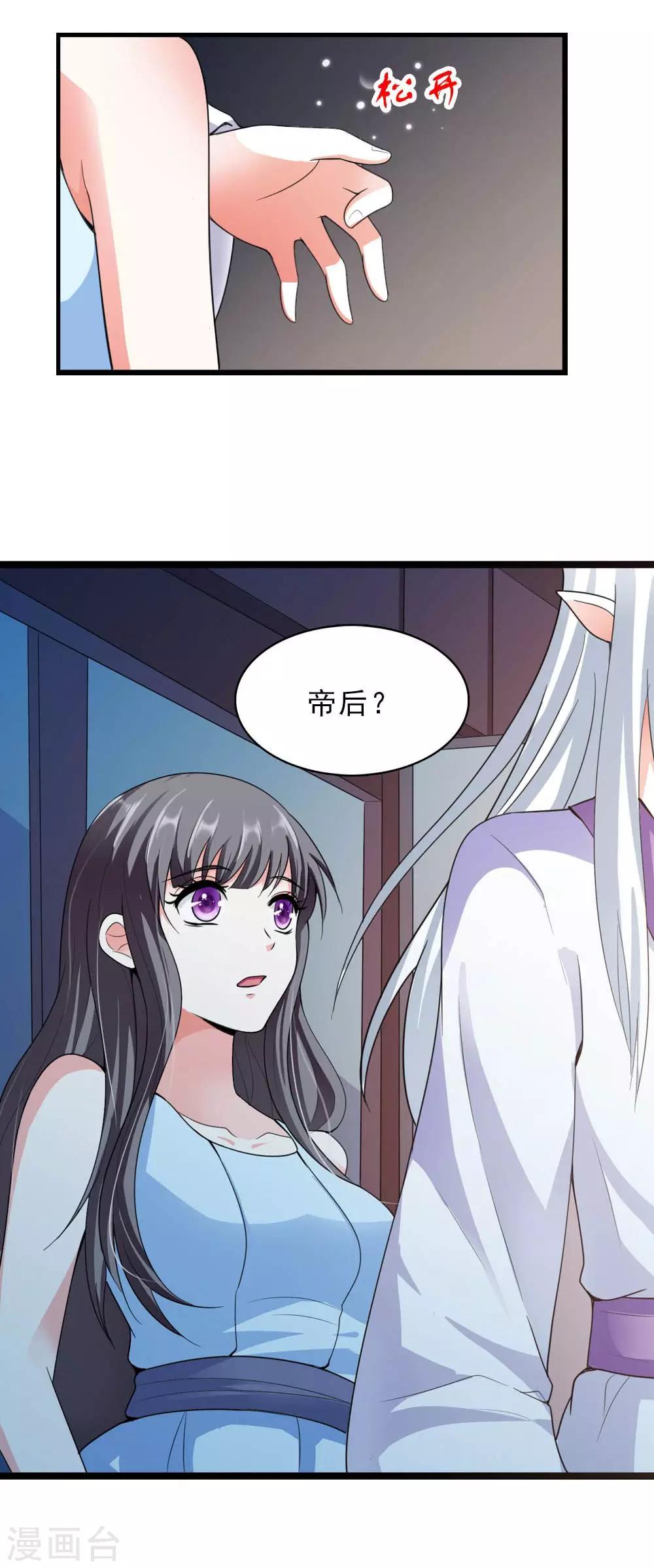 第16话 真正的刺客很威猛-第17话