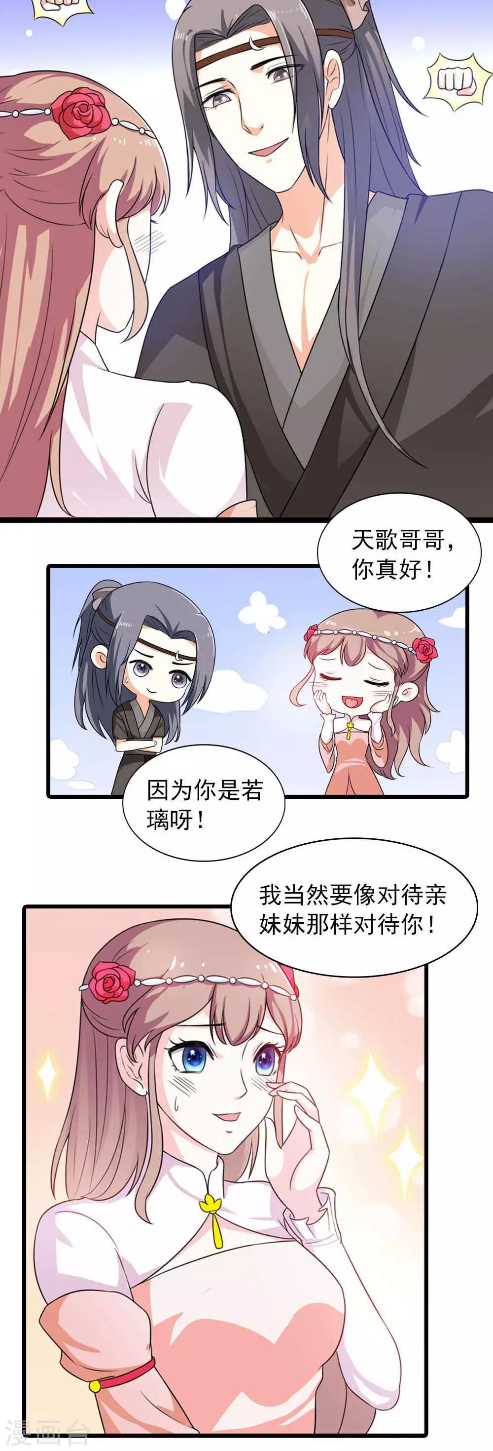 第20话 虚假的姐妹情谊-第21话