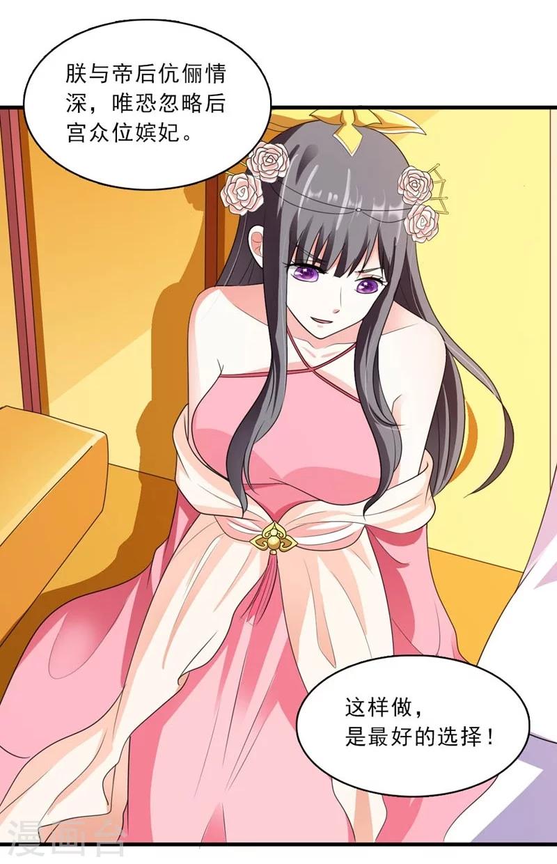 第22话 解散后宫是大事-第23话
