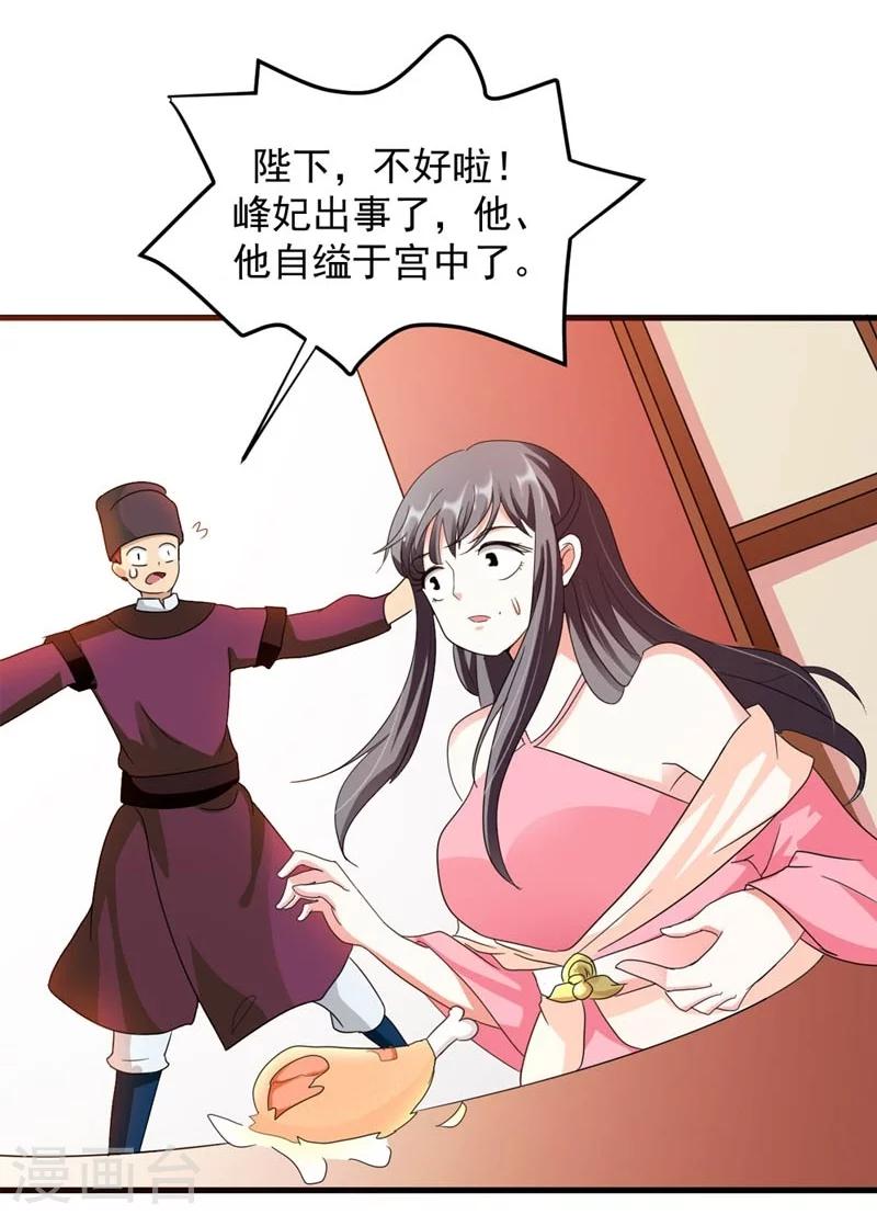 第22话 解散后宫是大事-第23话