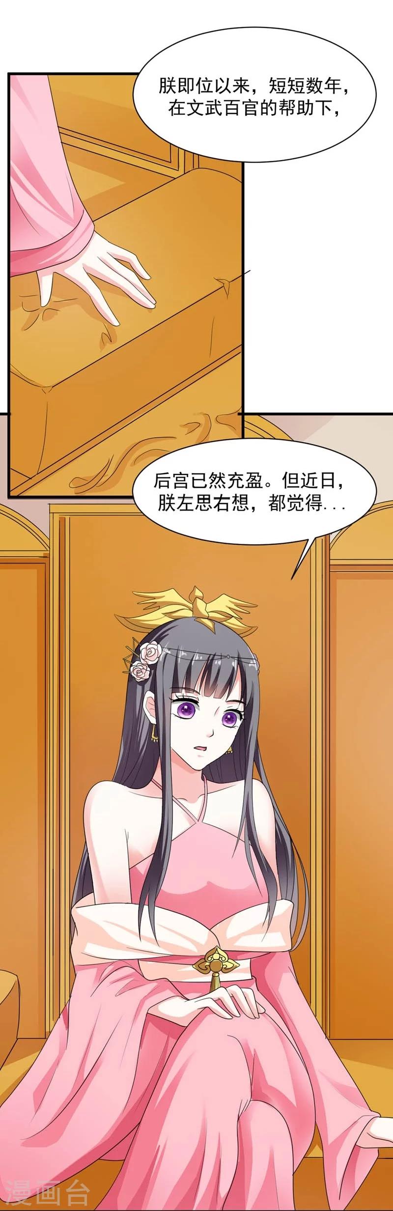 第22话 解散后宫是大事-第23话