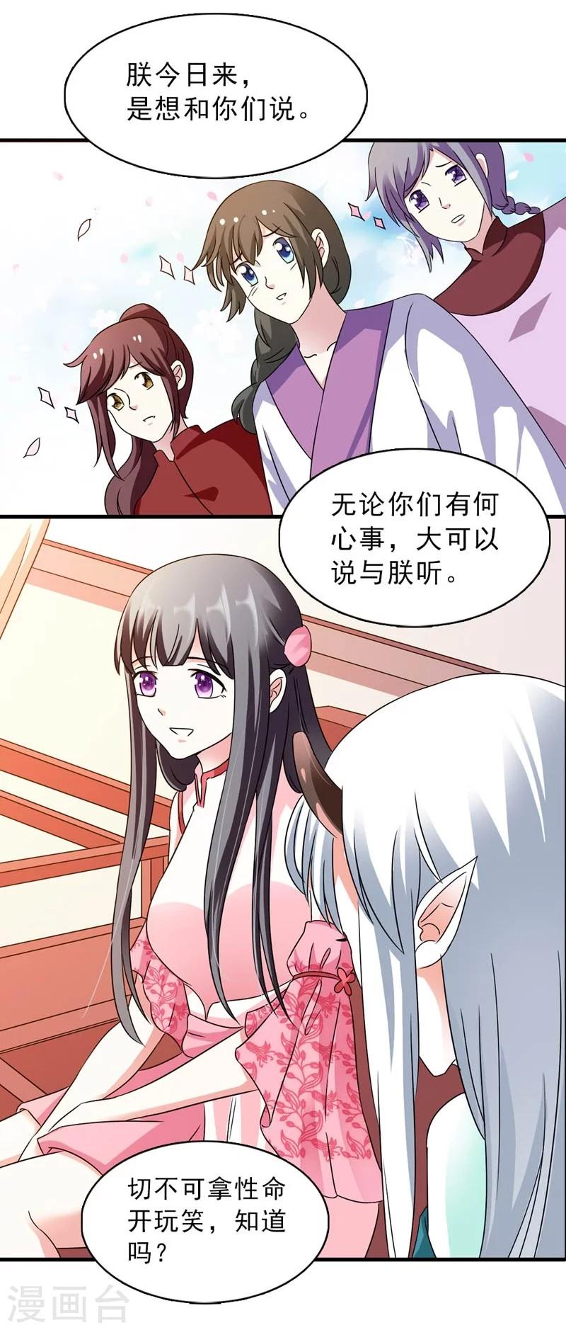 第24话 惩治恶人有妙招-第25话