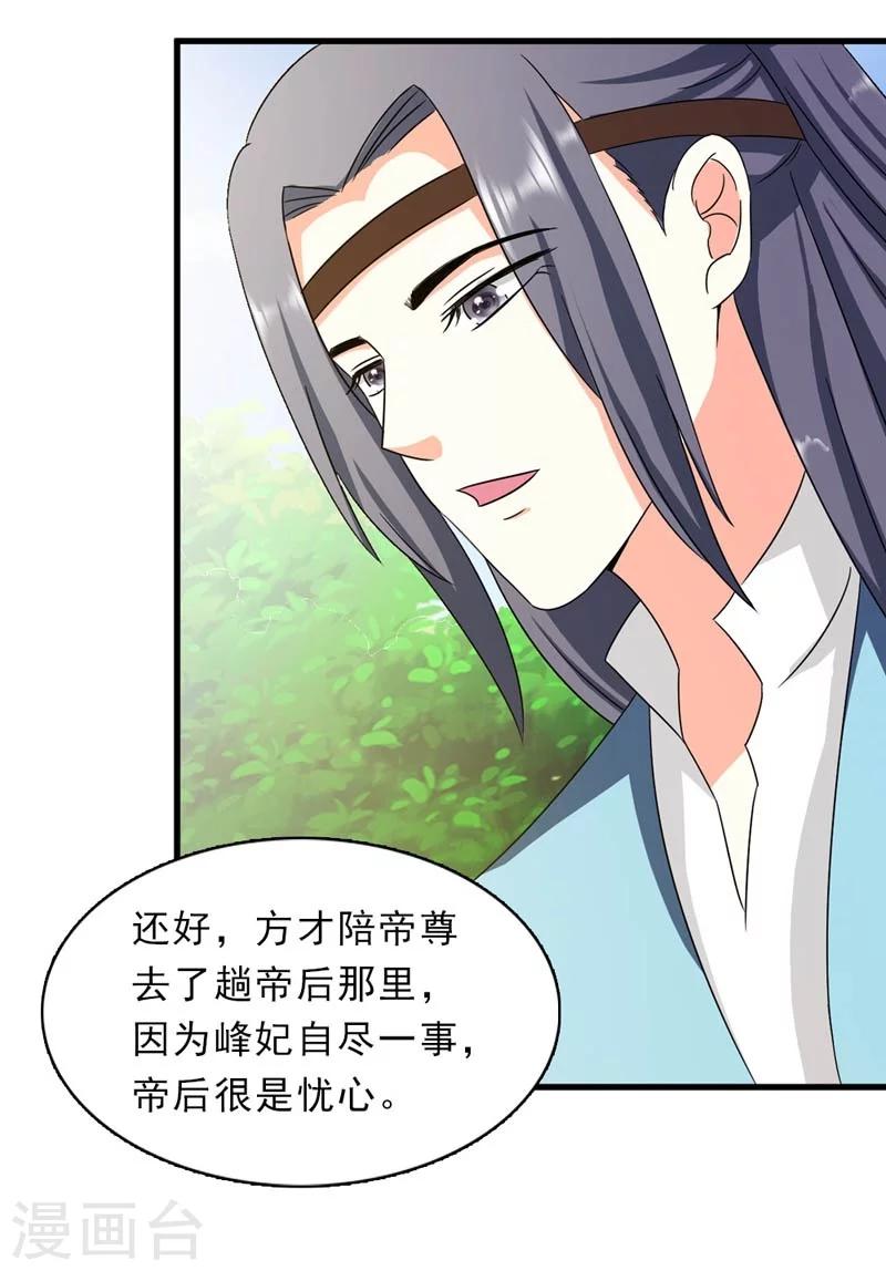 第24话 惩治恶人有妙招-第25话