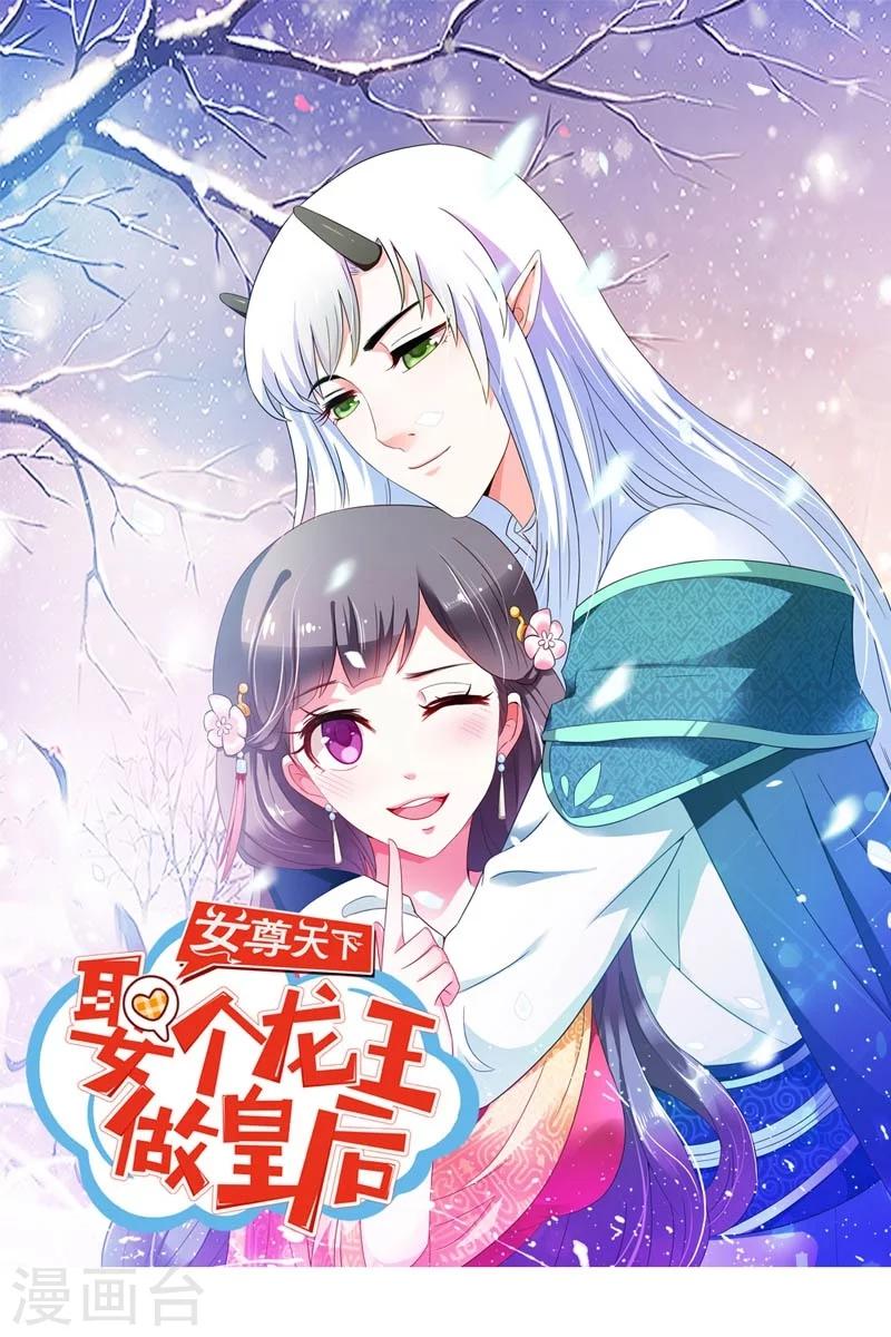 女尊天下：娶個龍王做皇后 - 第28話 哪壺不開提哪壺 - 1