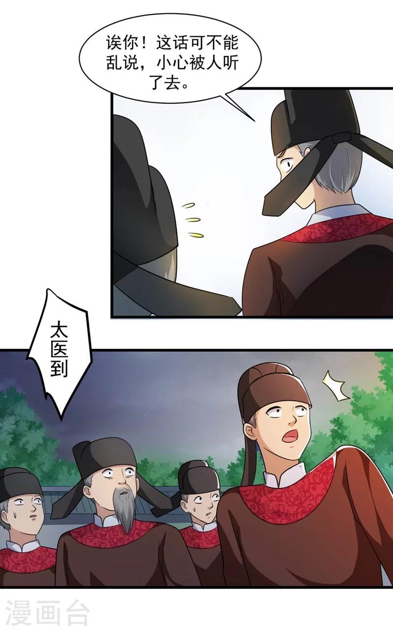 第28话 哪壶不开提哪壶-第29话