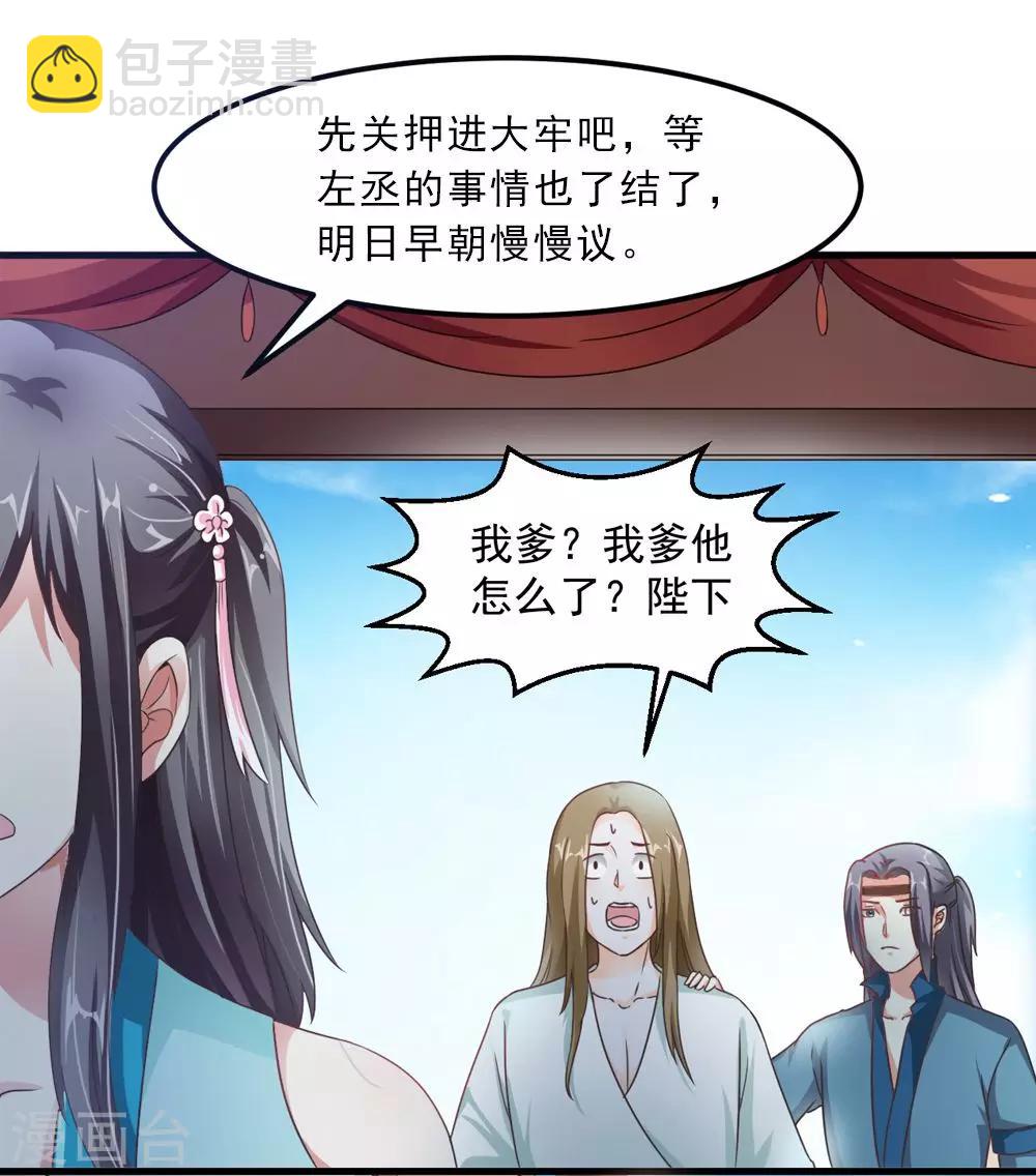 第32话 你可真会撩妹呀-第33话