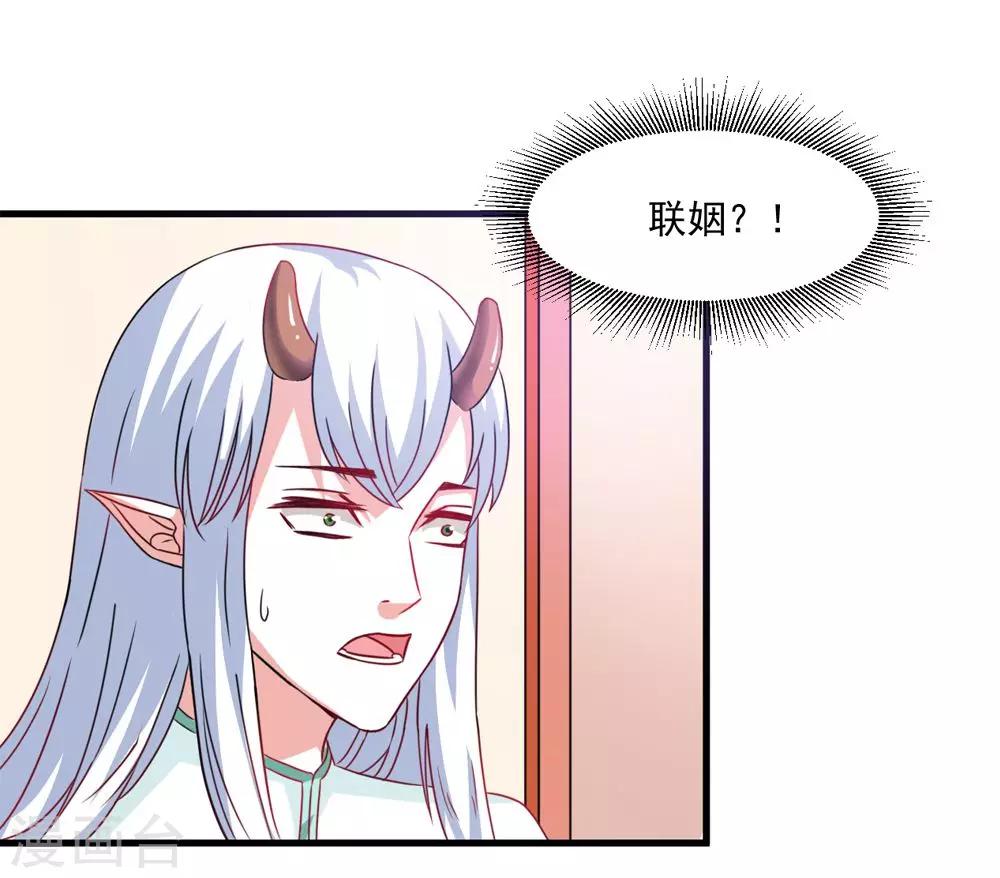 第38话 我要和你联姻-第39话