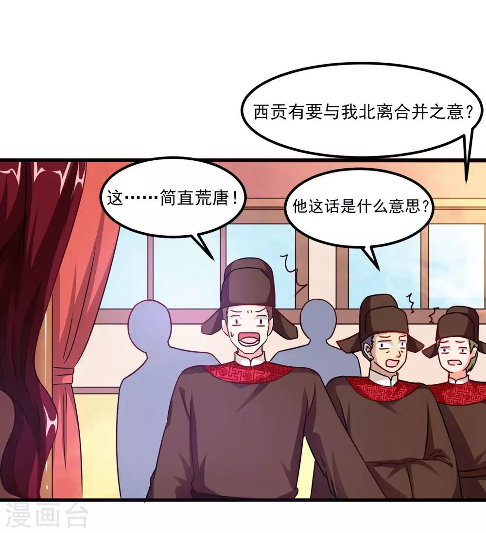 第38话 我要和你联姻-第39话