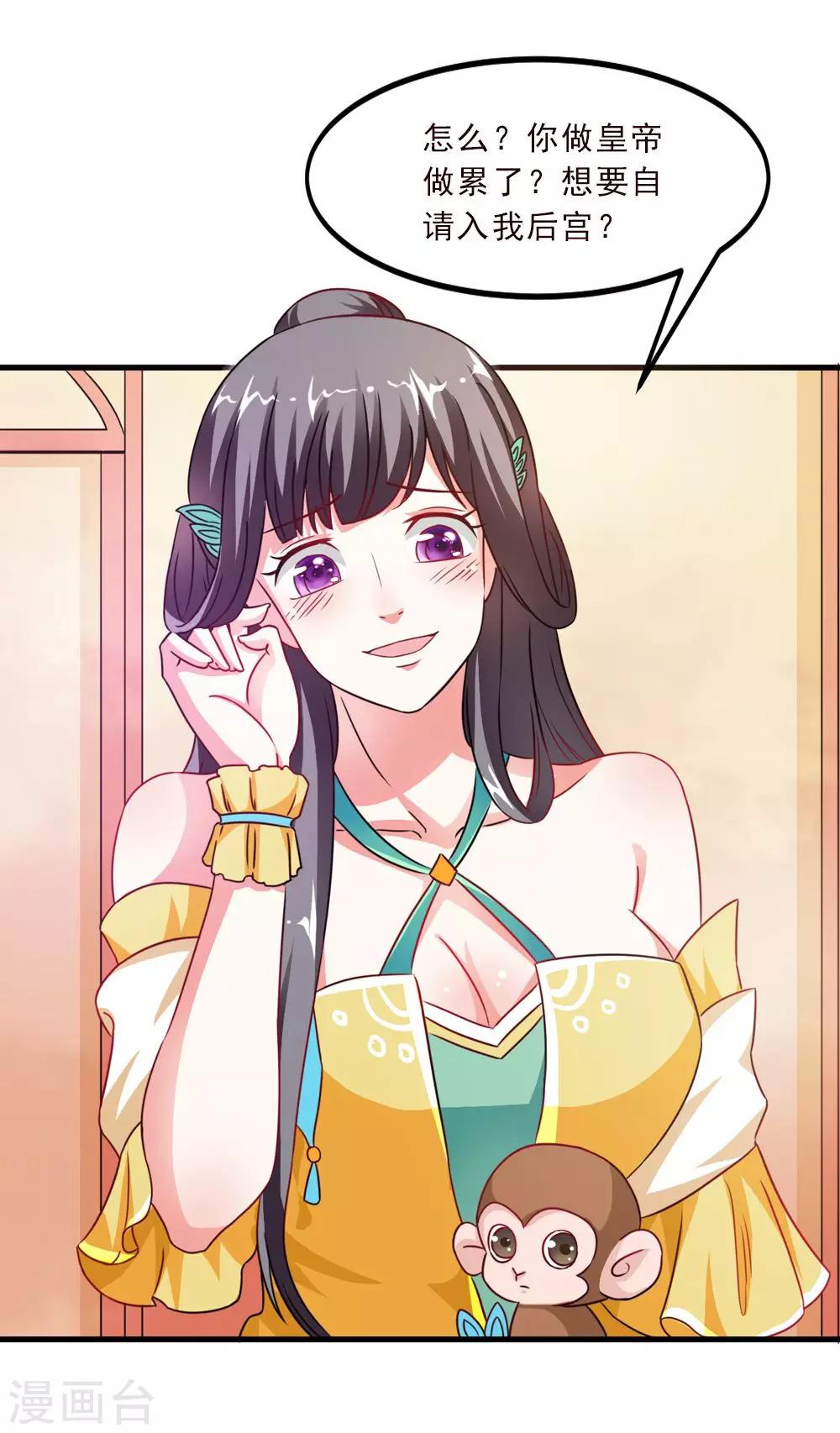 第38话 我要和你联姻-第39话