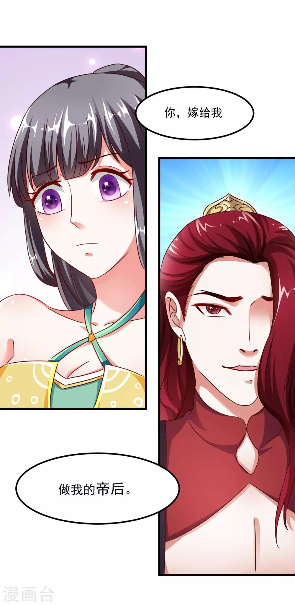 第38话 我要和你联姻-第39话