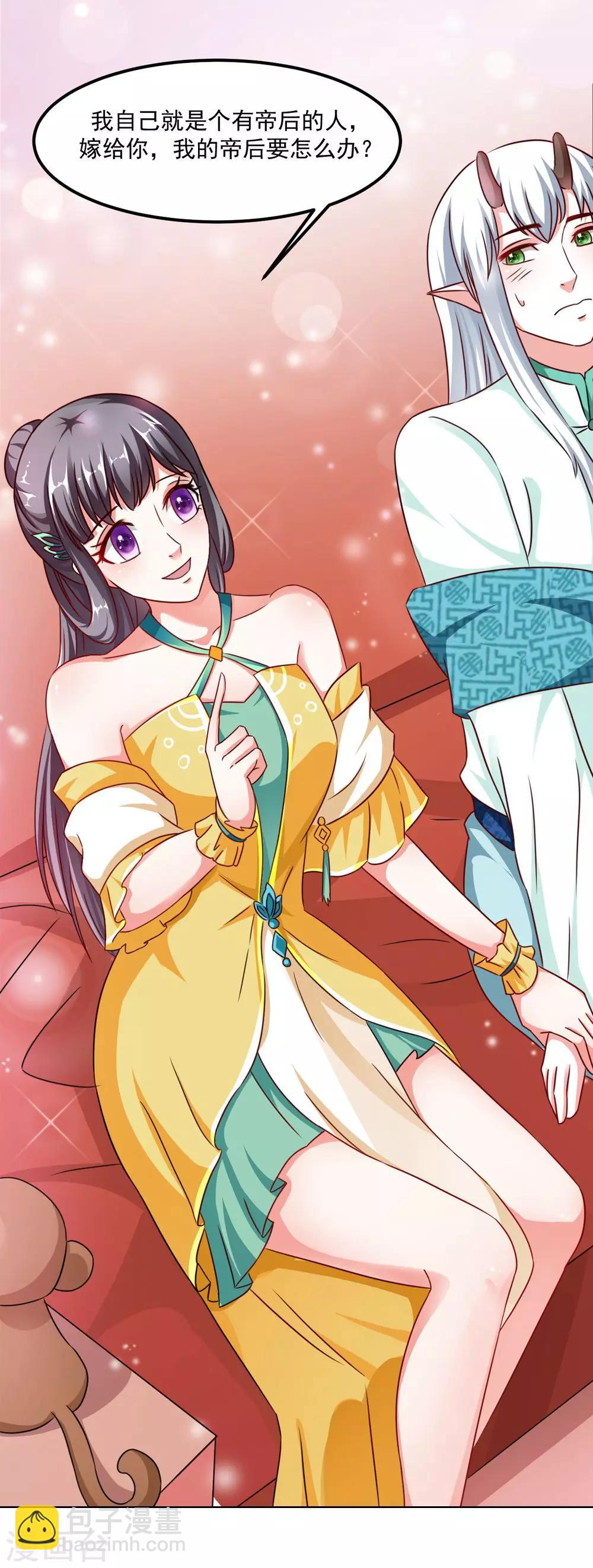 第38话 我要和你联姻-第39话