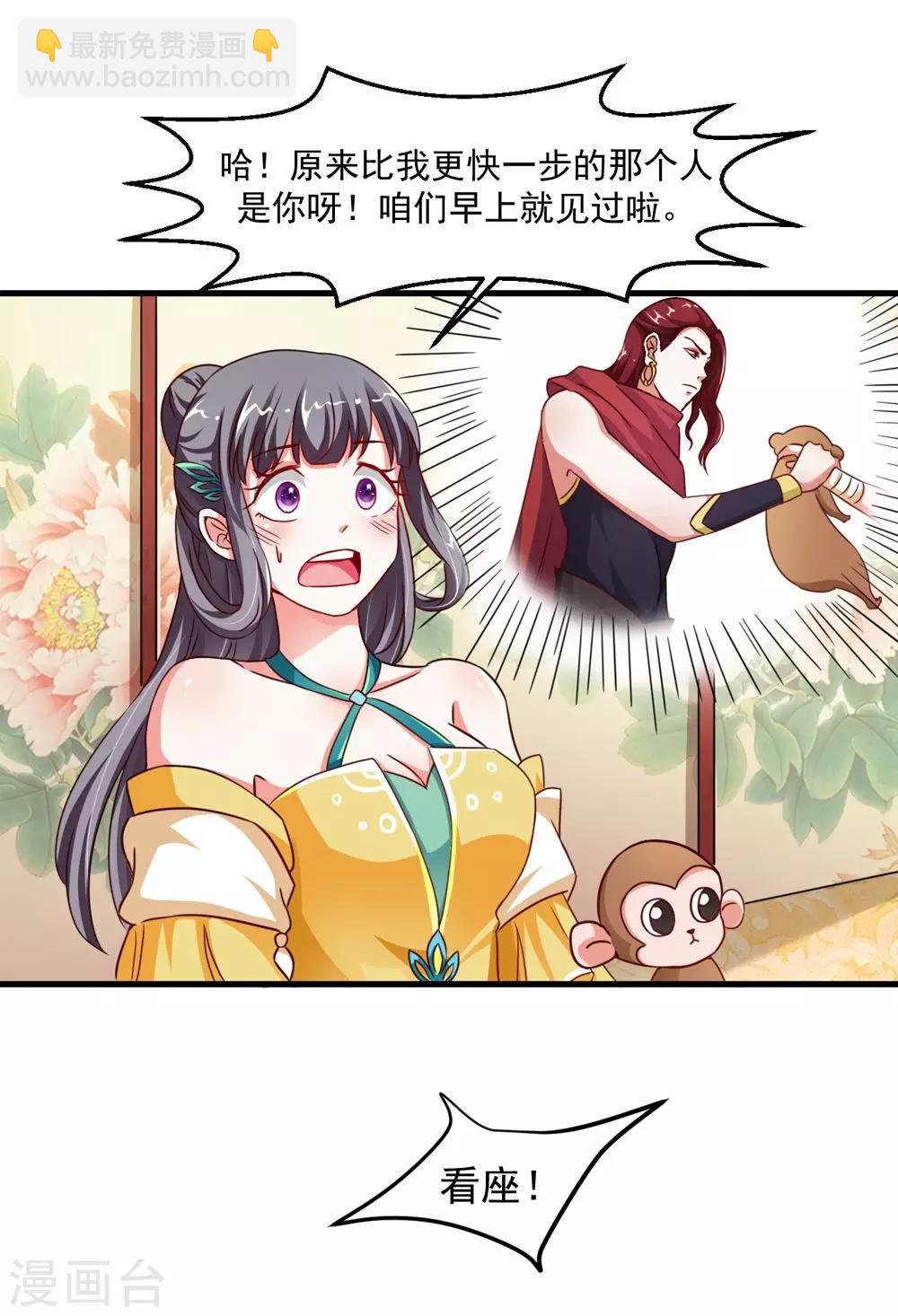 第38话 我要和你联姻-第39话