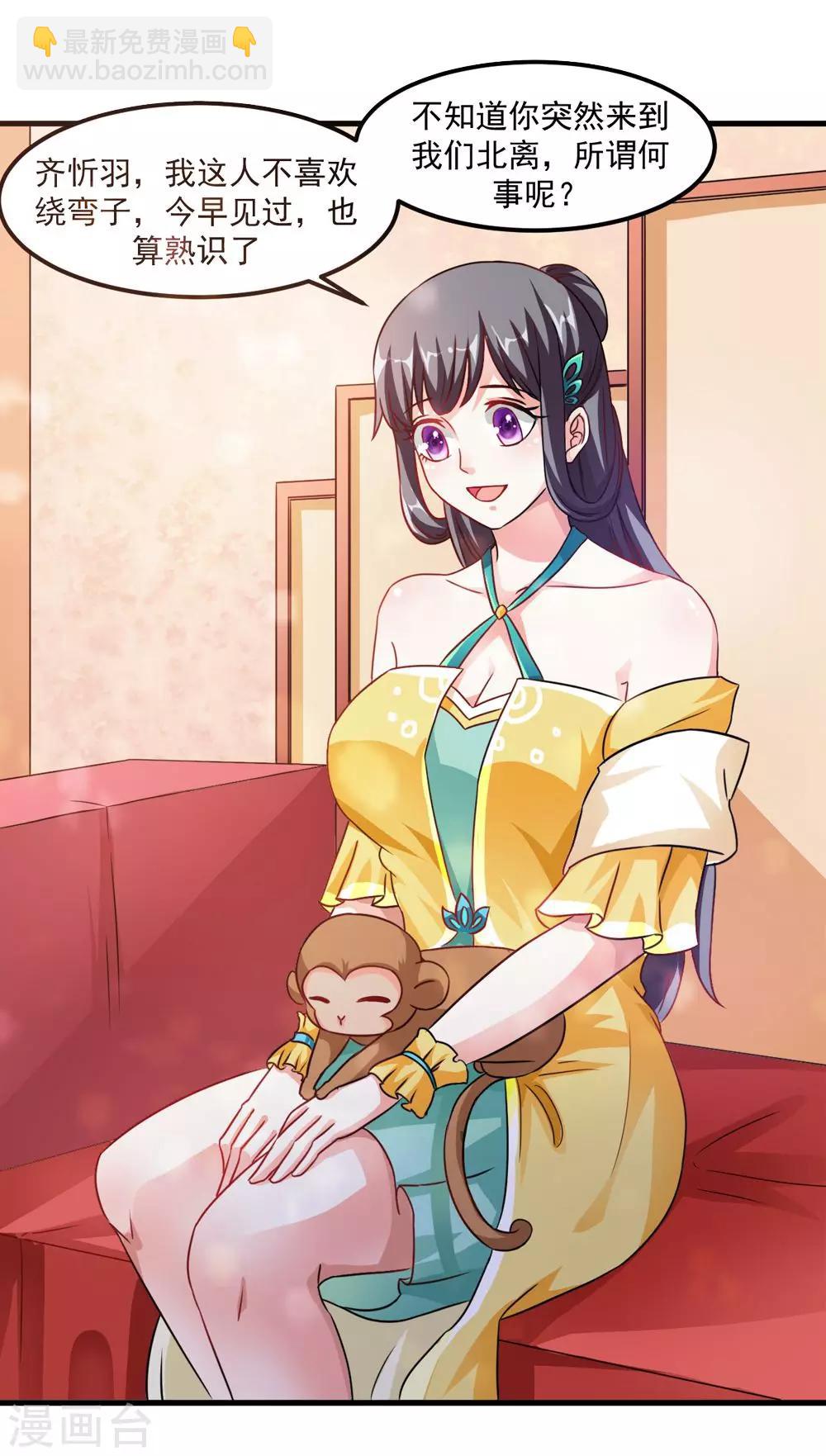 第38话 我要和你联姻-第39话