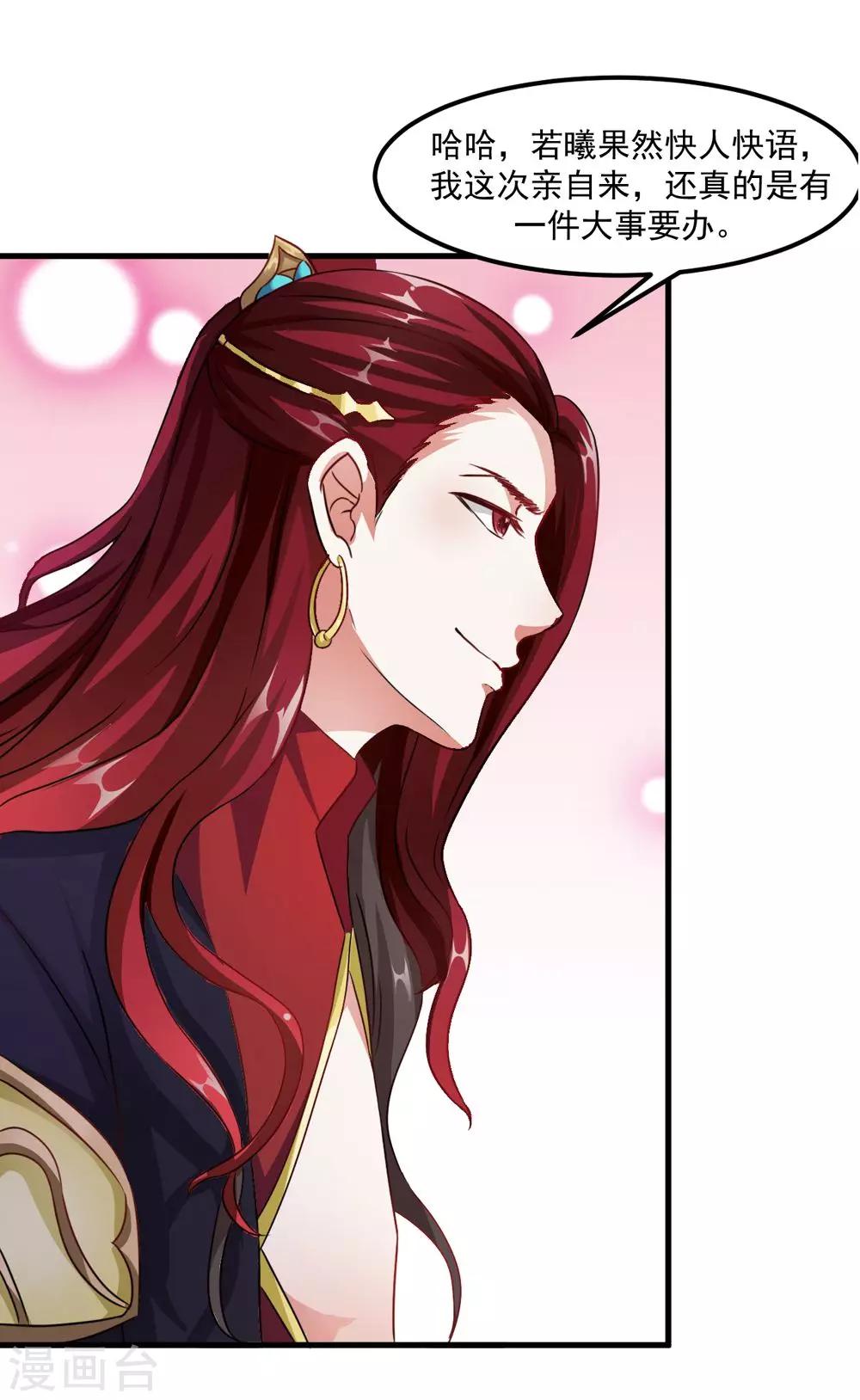 第38话 我要和你联姻-第39话