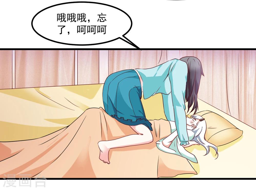 女尊天下：娶個龍王做皇后 - 第44話 他們會笑話我的 - 3