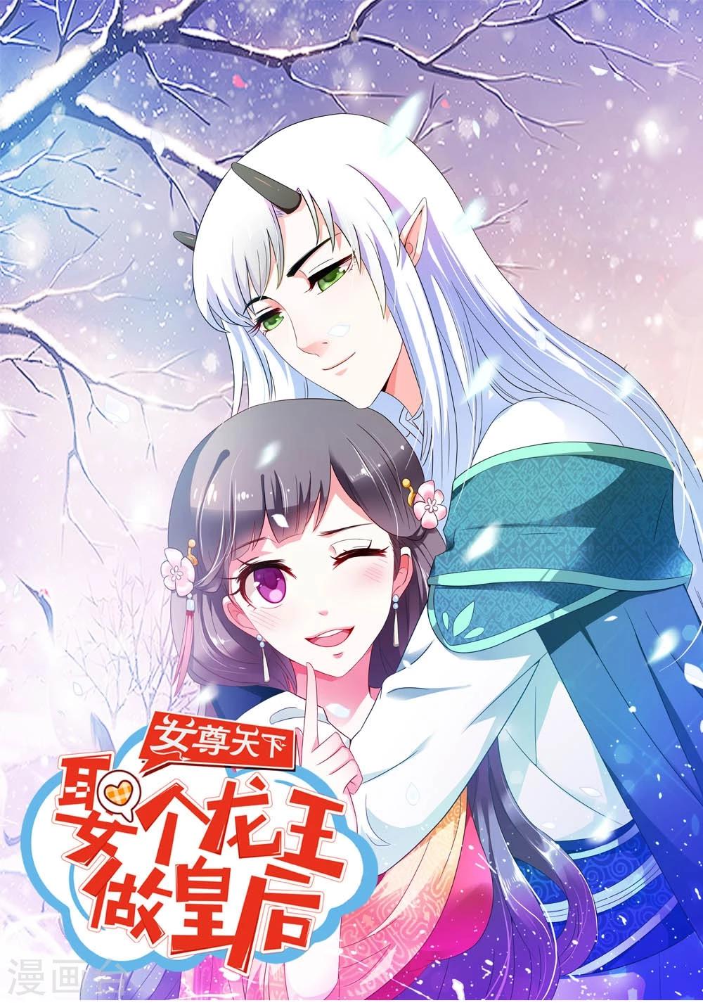 女尊天下：娶個龍王做皇后 - 第48話 共赴沙場 - 1