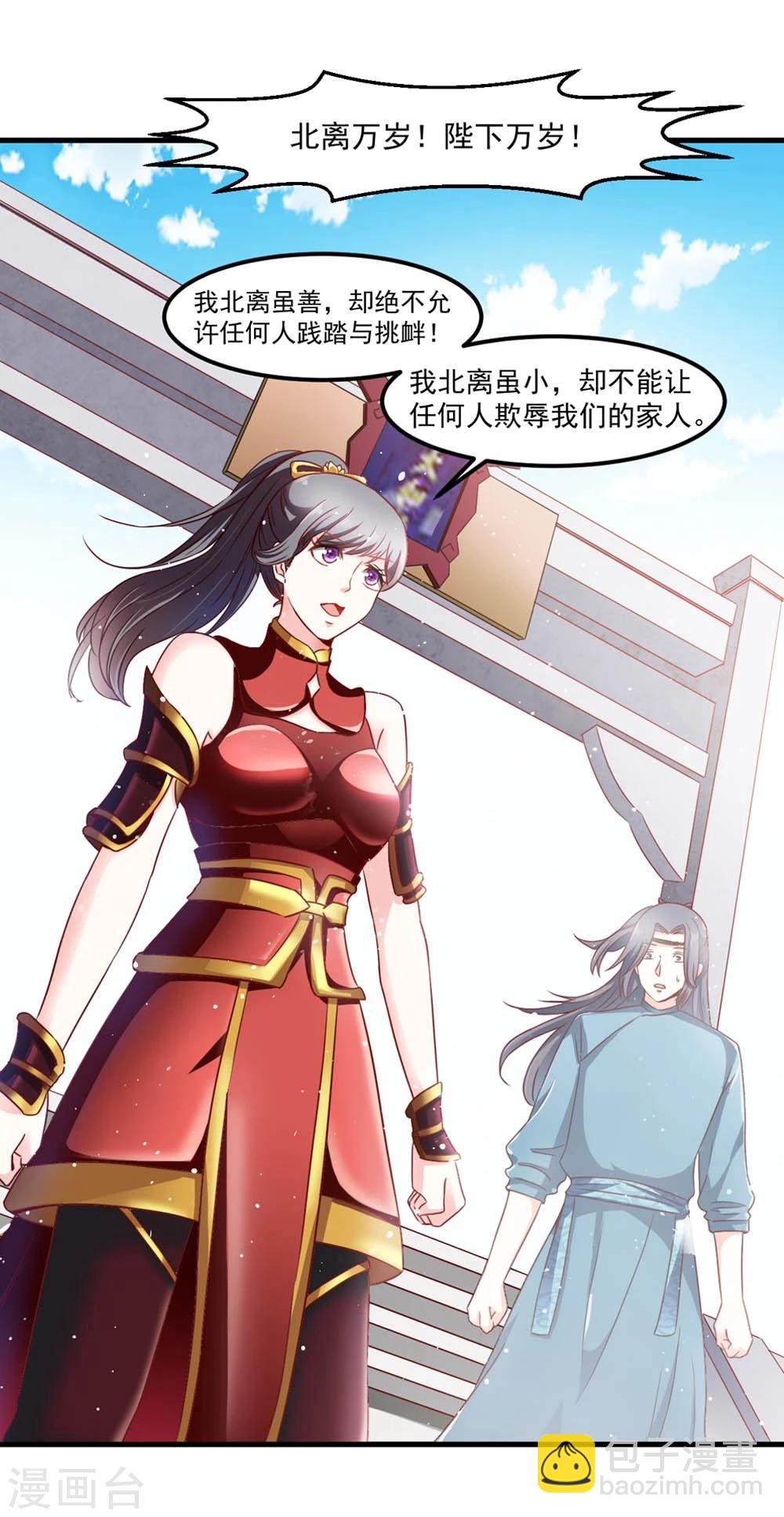 女尊天下：娶個龍王做皇后 - 第48話 共赴沙場 - 2