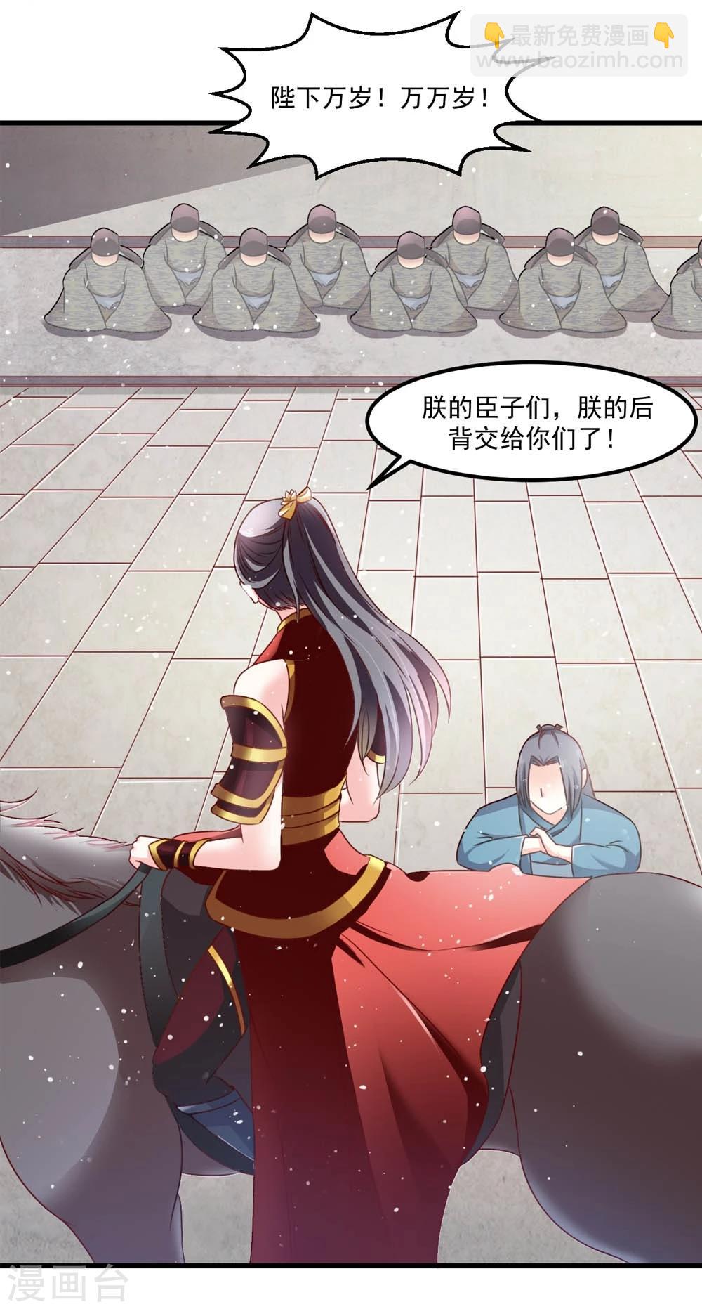 女尊天下：娶個龍王做皇后 - 第48話 共赴沙場 - 4