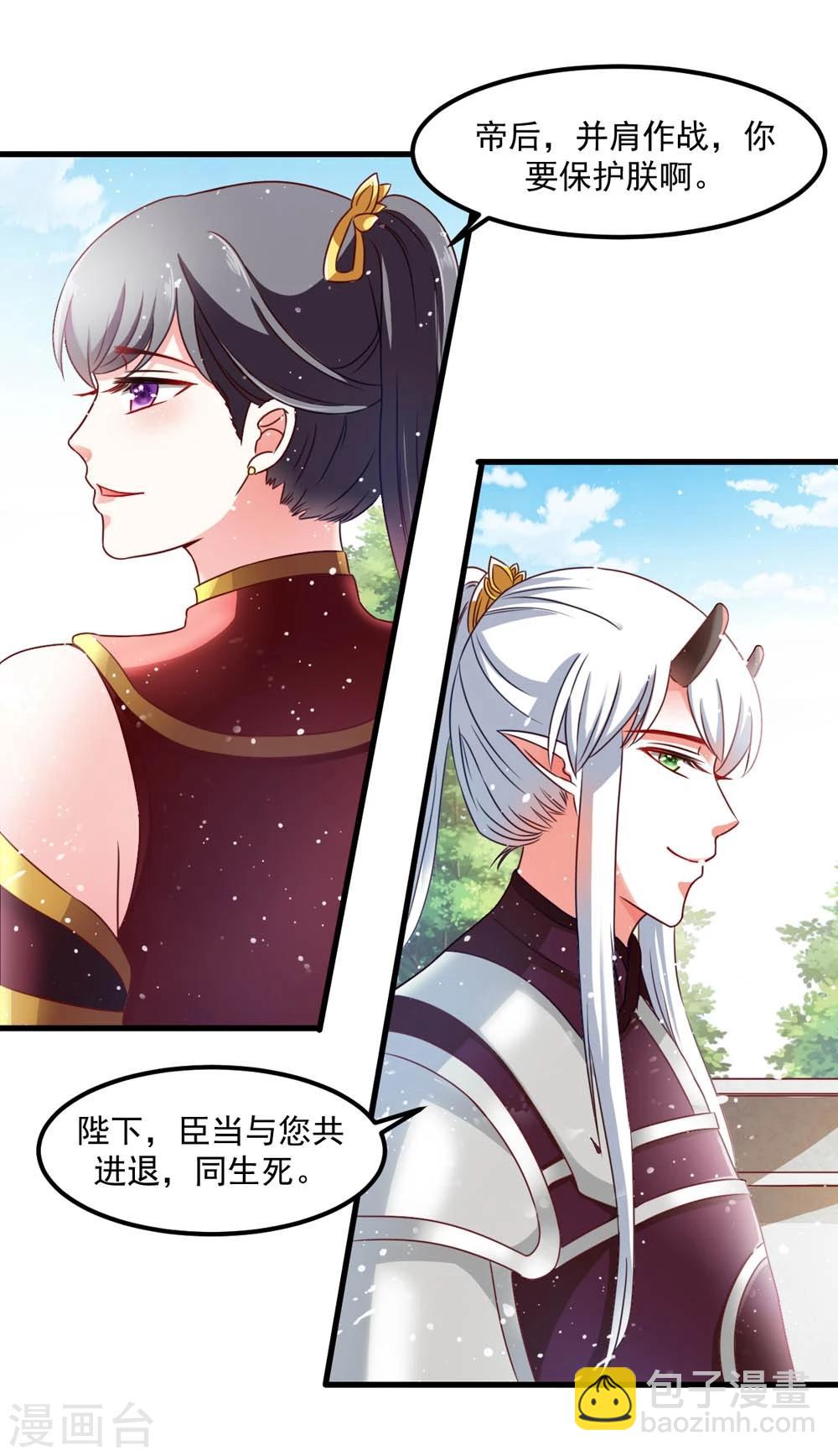 女尊天下：娶個龍王做皇后 - 第48話 共赴沙場 - 5