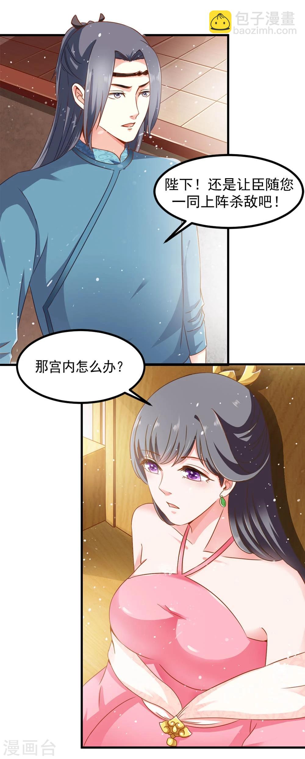 女尊天下：娶個龍王做皇后 - 第48話 共赴沙場 - 3