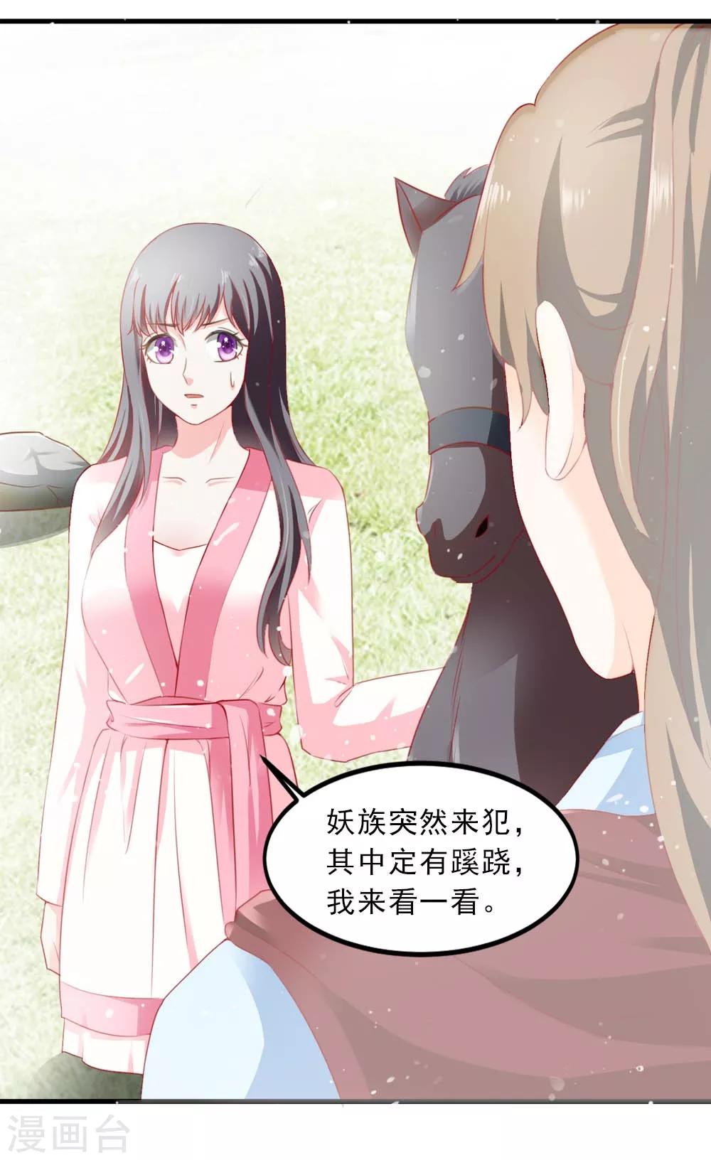 第52话 狂暴的妖族-第53话