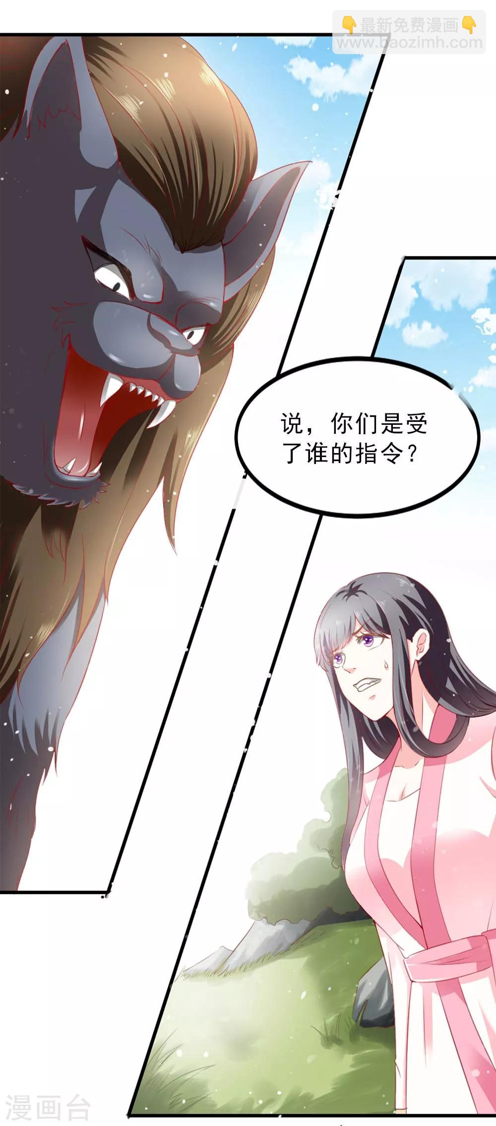 第52话 狂暴的妖族-第53话