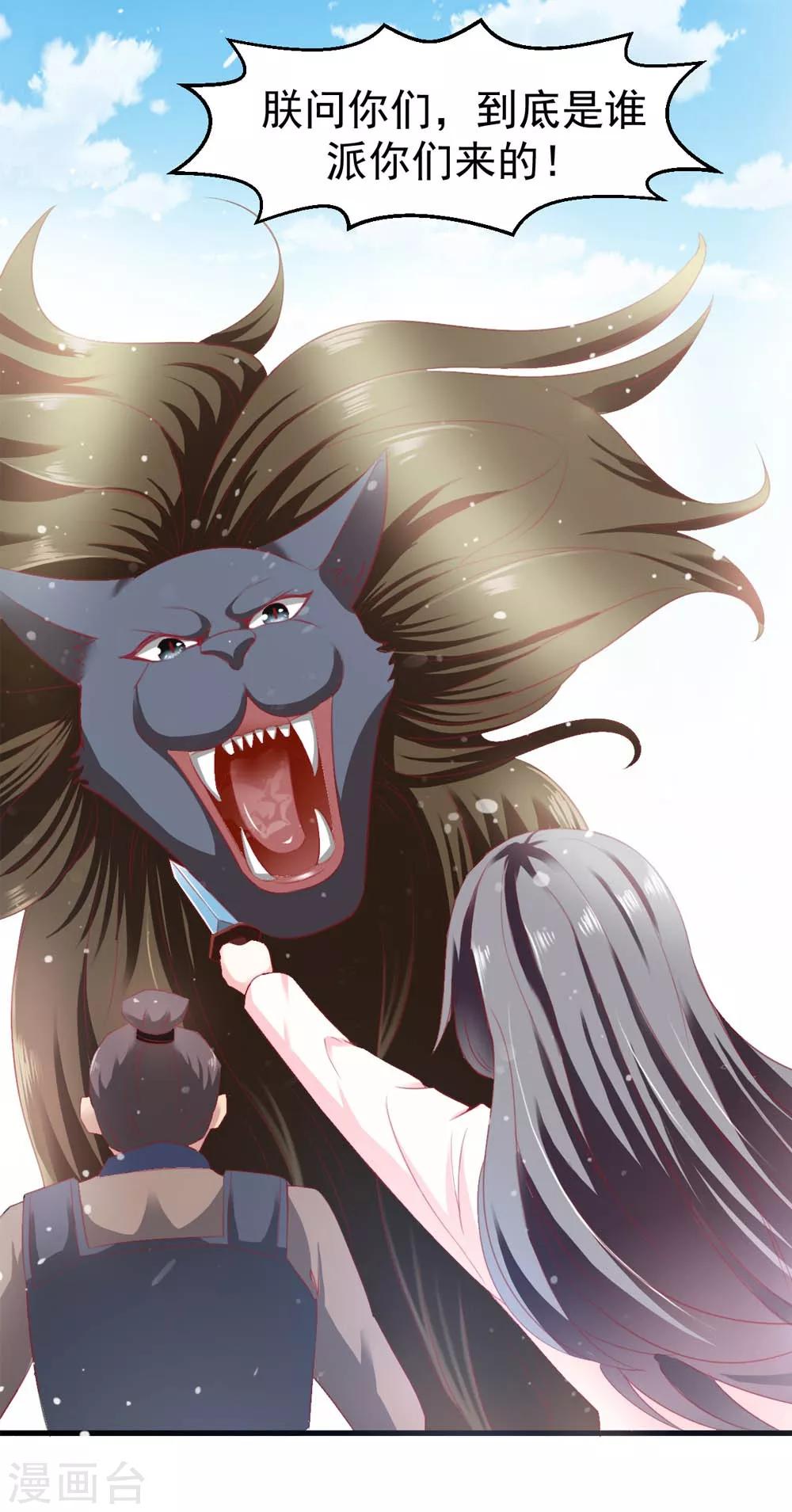 第52话 狂暴的妖族-第53话