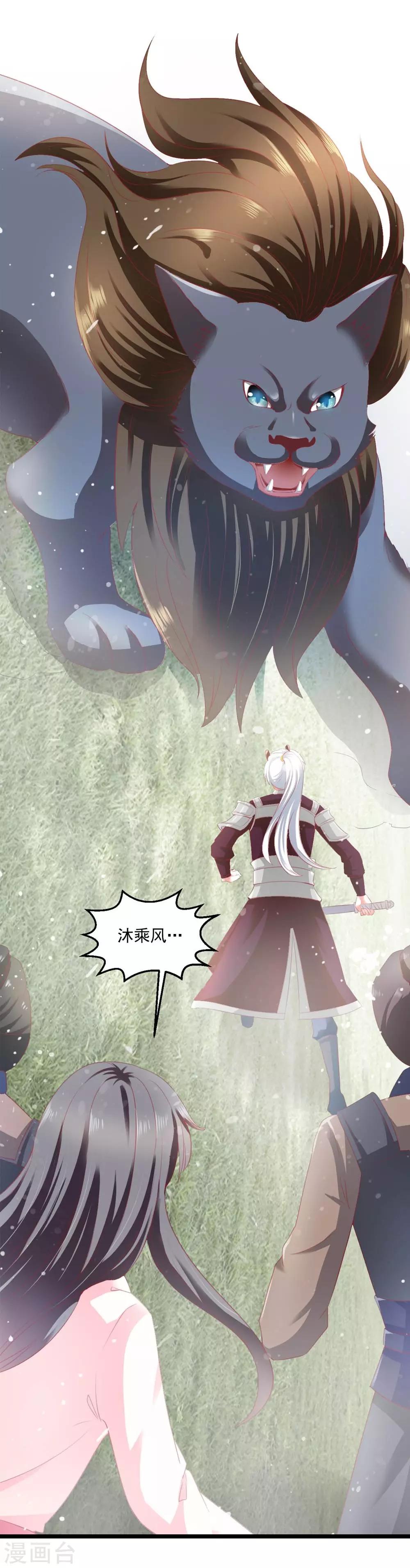 第52话 狂暴的妖族-第53话