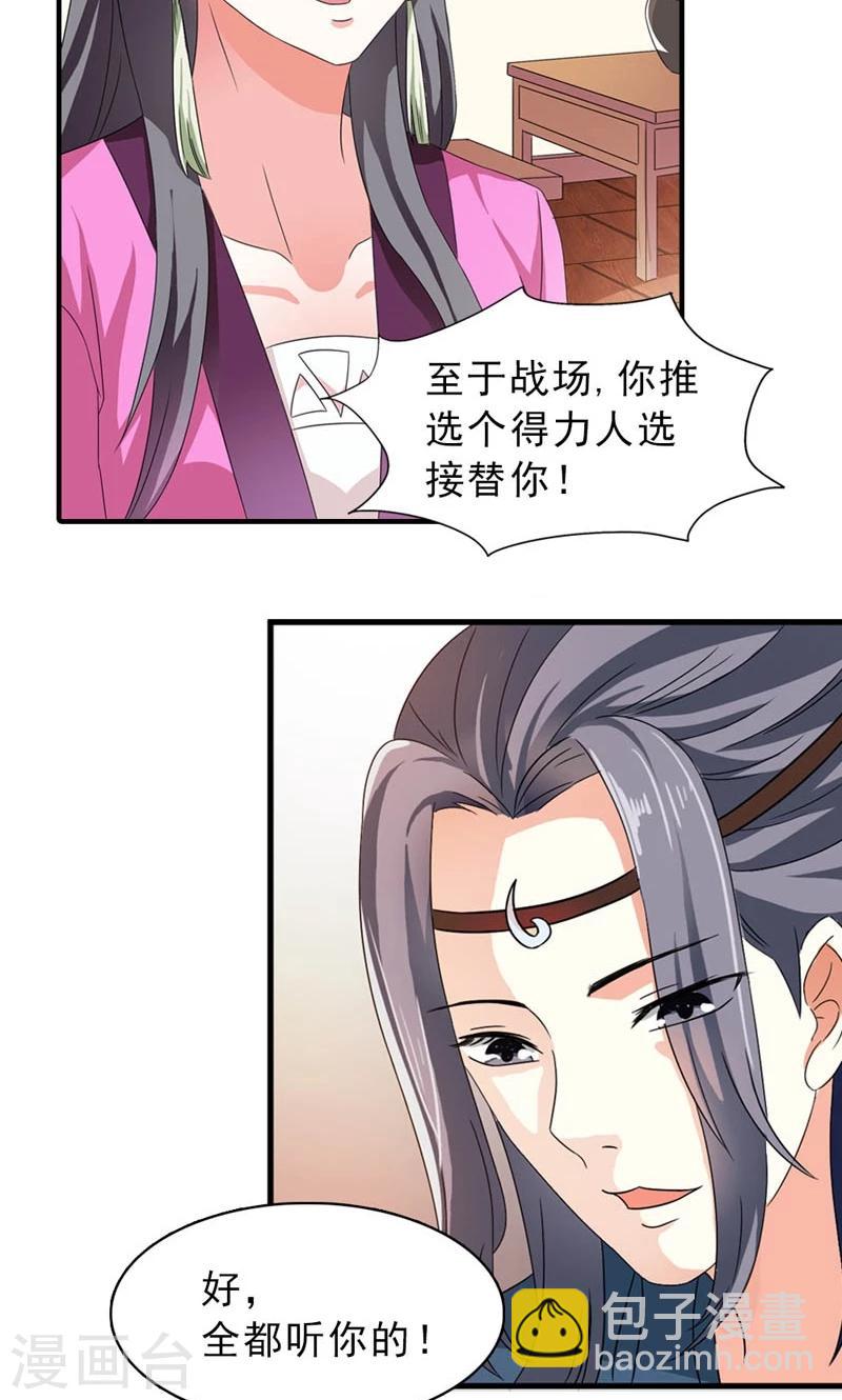 第8话 到处给朕沾花惹草-第9话