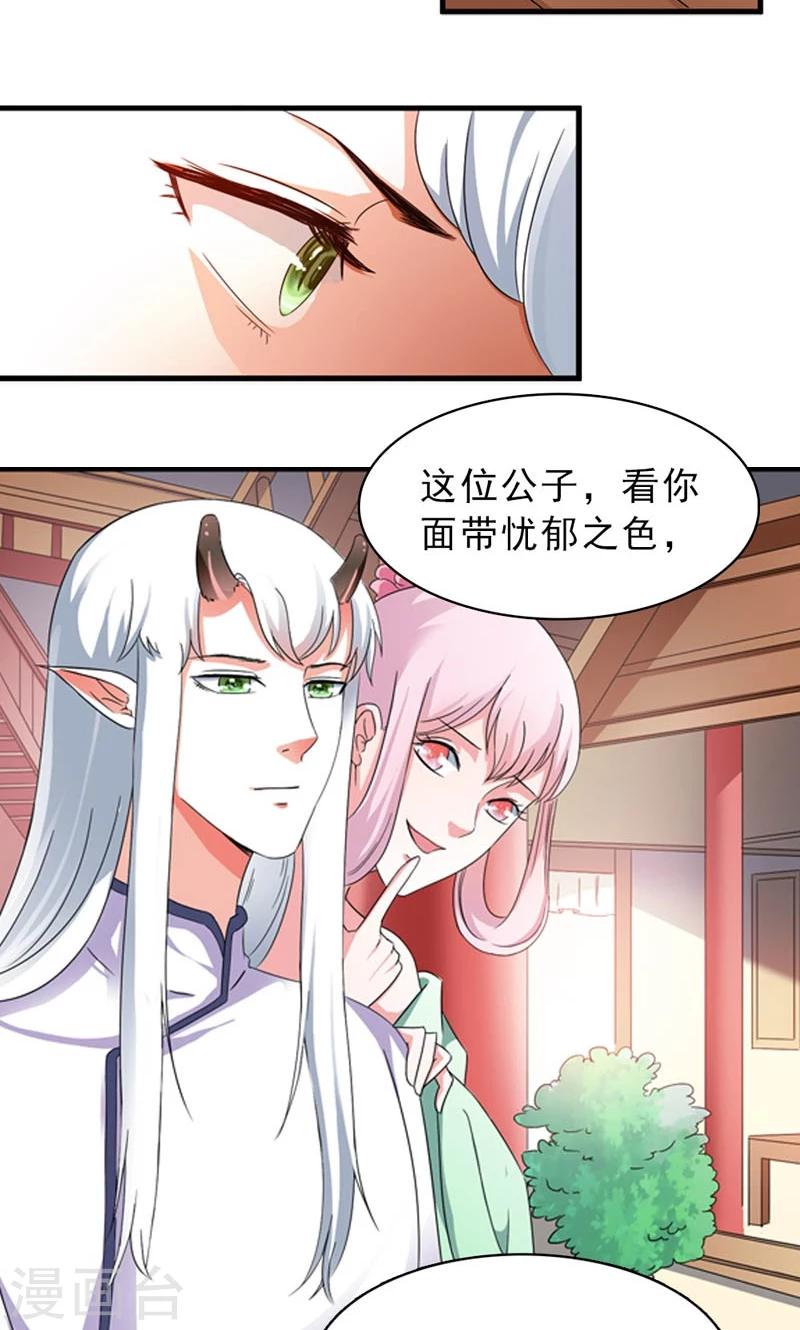 第8话 到处给朕沾花惹草-第9话