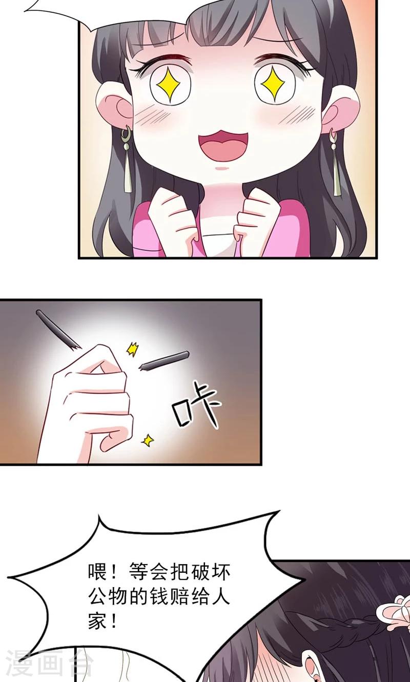 第8话 到处给朕沾花惹草-第9话