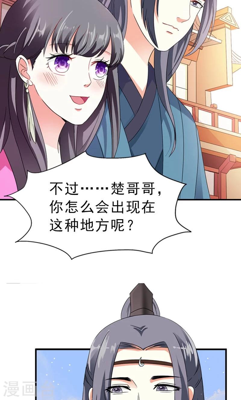 第8话 到处给朕沾花惹草-第9话