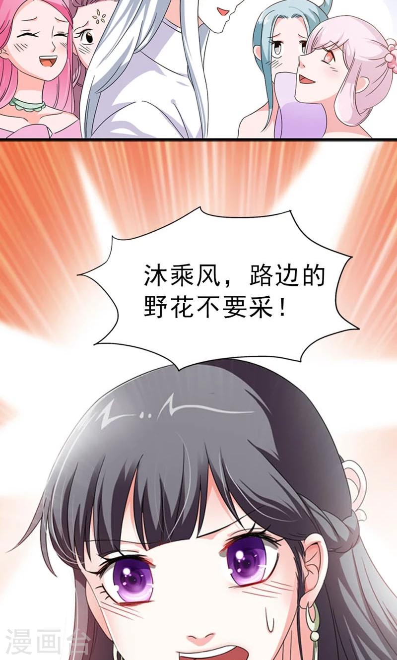 第8话 到处给朕沾花惹草-第9话