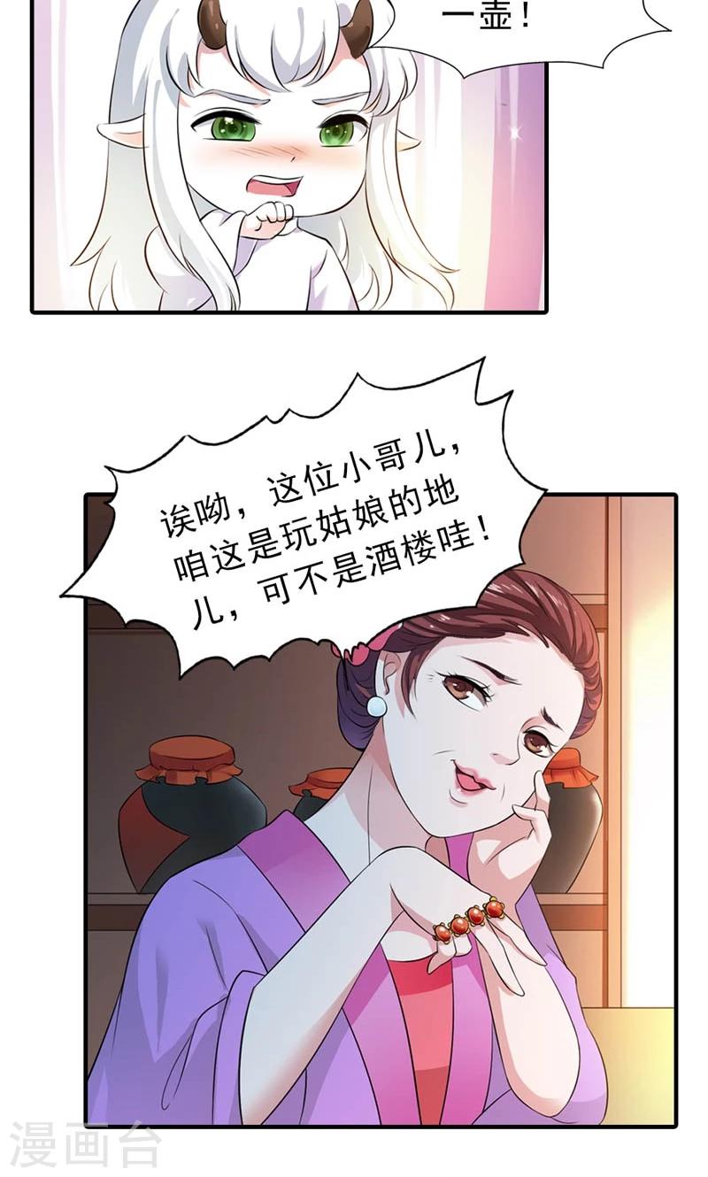 第8话 到处给朕沾花惹草-第9话