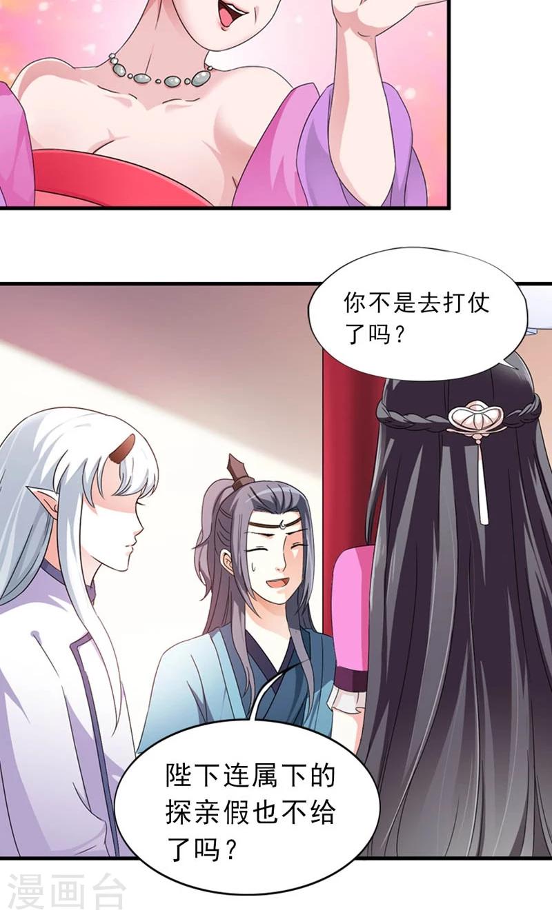 第8话 到处给朕沾花惹草-第9话