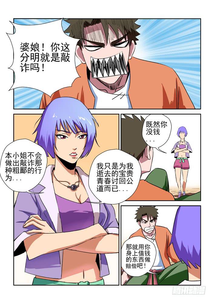 23.占卜师-第23话