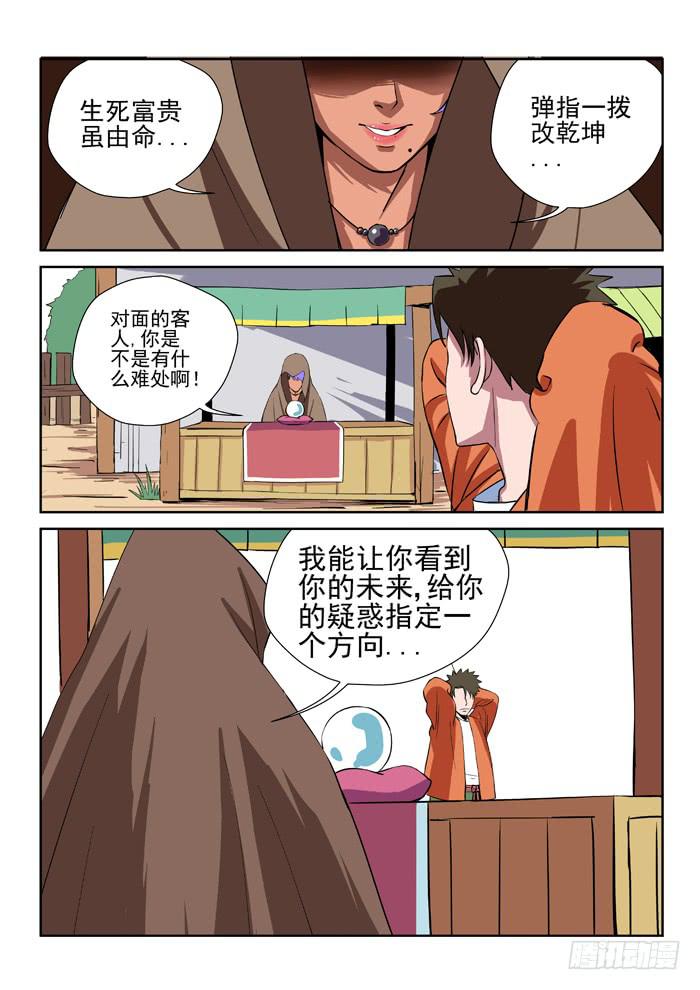 23.占卜师-第23话