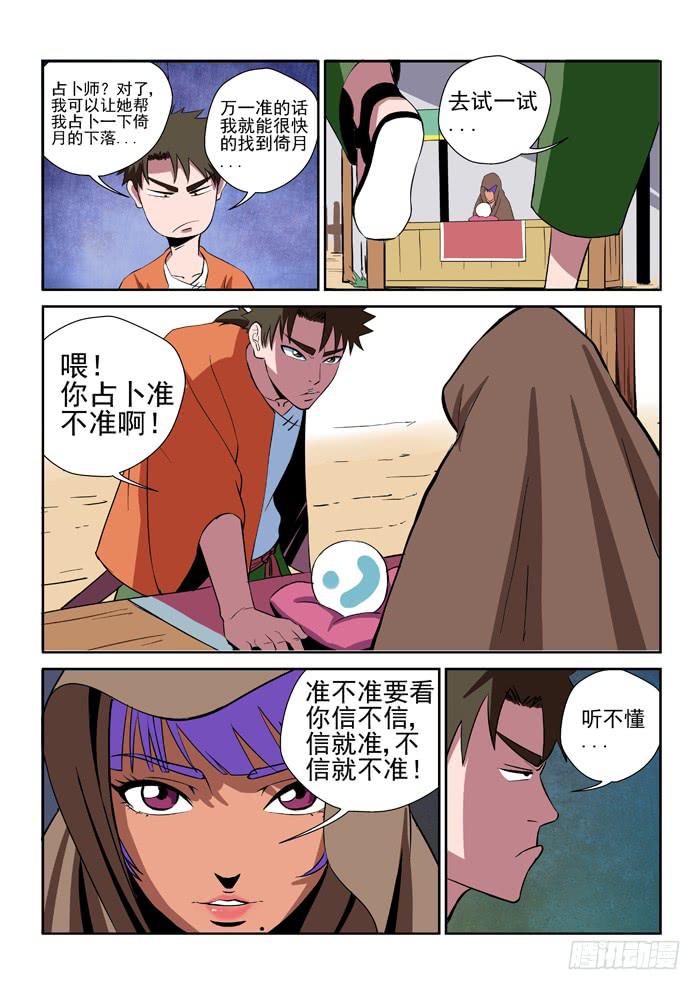 23.占卜师-第23话