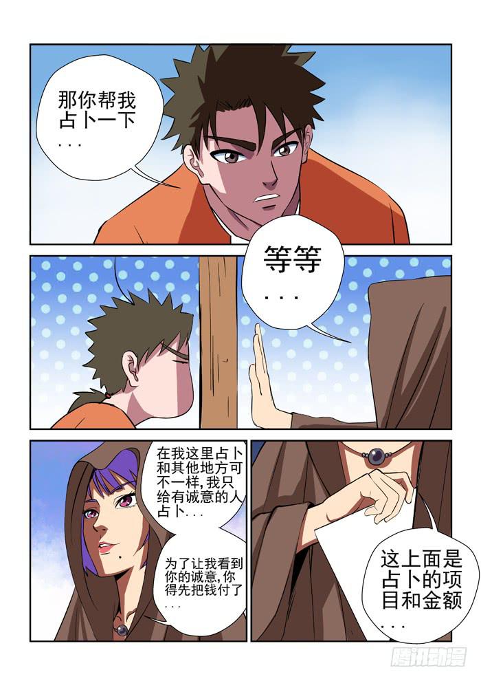 23.占卜师-第23话