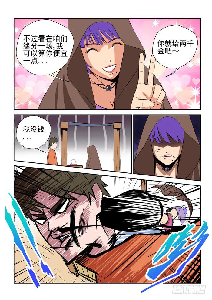 23.占卜师-第23话