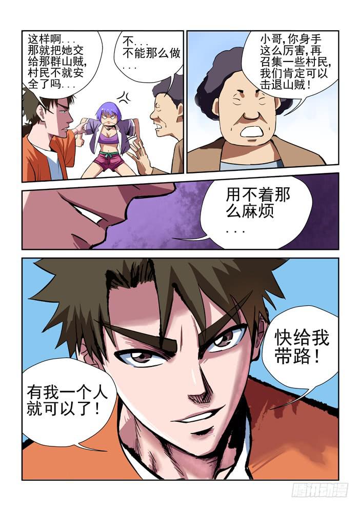 25.帅萌王-第25话