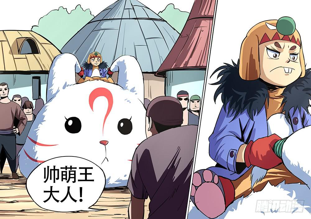 25.帅萌王-第25话