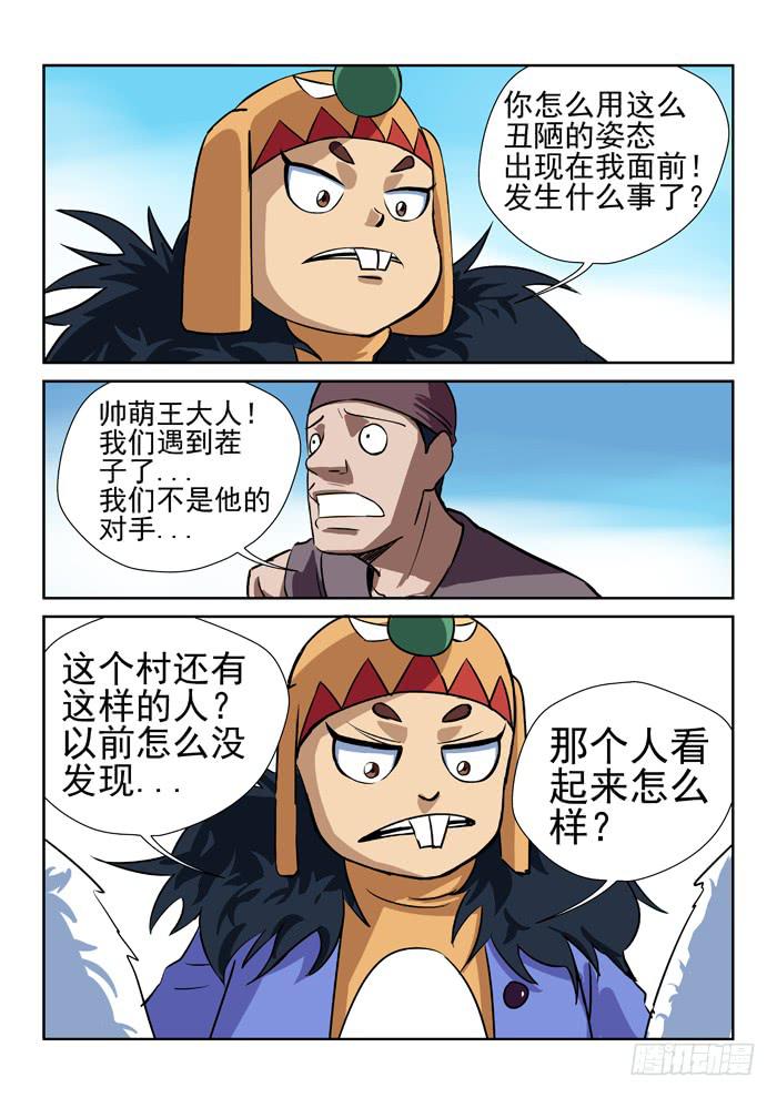 25.帅萌王-第25话